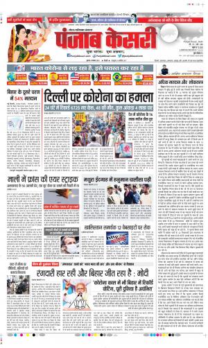 Date 04-11-2020 Punjab Kesari Ghaziabad