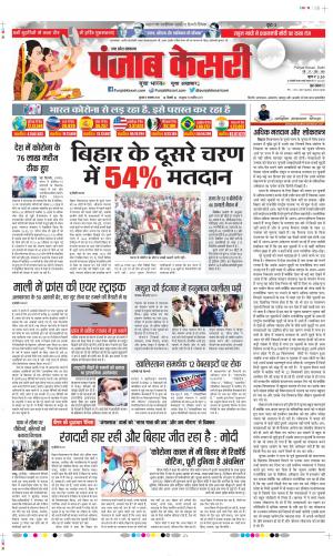 Date 04-11-2020 Punjab Kesari Bulndsahar