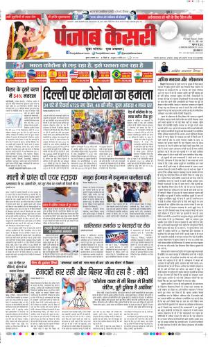 Date 04-11-2020 Punjab Kesari Delhi Main