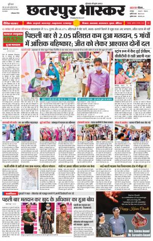 छतरपुर भास्कर