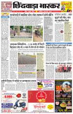 छिंदवाड़ा भास्कर 