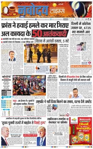The Navodaya Times Main