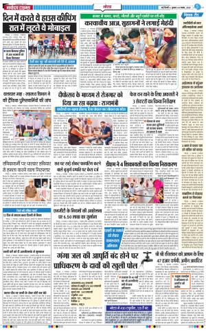 The Navodaya Times Noida