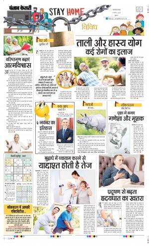 Date 04-11-2020 Punjab Kesari Little Kesari