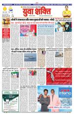 युवाशक्ति