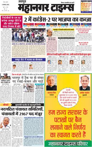 MAHANAGARTIMES 04 NOVEMBER