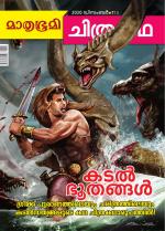 Mathrubhumi Chithrakatha