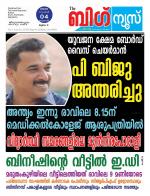 Kalakaumudi Big News-Thiruvanthapuram