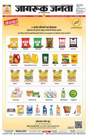 Jagruk Janta Rajasthan