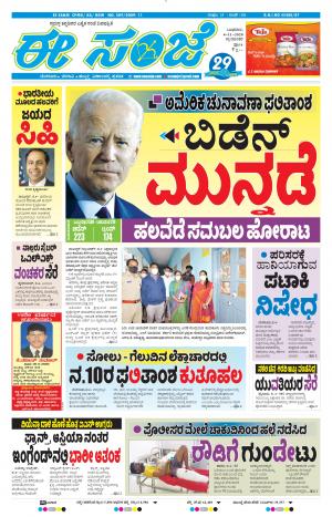 ESANJE-Tumakuru / Mysuru (04-11-2020)