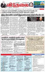 விடுதலை - viduthalai