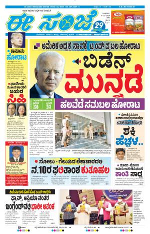 EESANJE-Bangalore (04-11-2020)