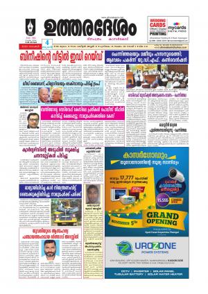 UTHARADESAM 