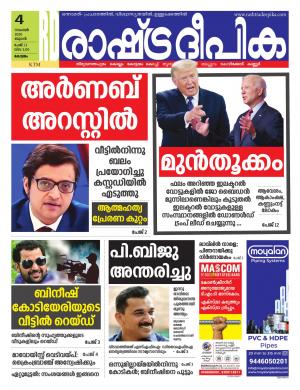 kottayam04-11-2020