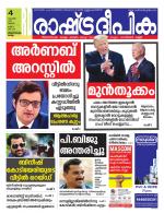 Rashtradeepika Trivandrum