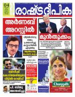 Rashtradeepika Kochi