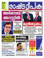 Rashtradeepika Thrissur