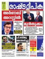 Rashtradeepika Malappuram 