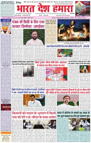 bharatdeshhamara haryana 5-11-2020