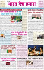 BHARAT DESH HAMARA (PUNJAB)