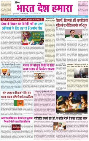 bharatdeshhamara  punjab 5-11-2020
