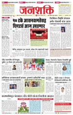 Jalgaon Janshakti
