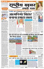 Rashtriyakhabar jharkhand edition