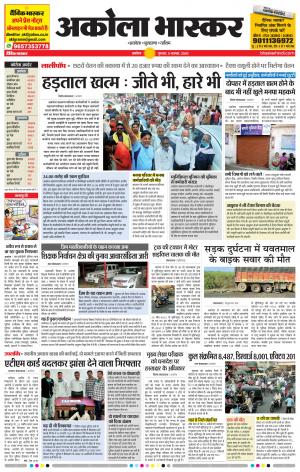 अकोला भास्कर