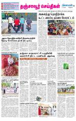 Thanjavur-Trichy Supplement