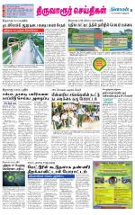 Thiruvarur-Trichy Supplement