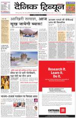 Dainik Tribune (Karnal Edition)