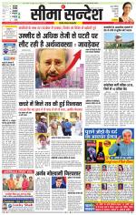 Ganganagar Seema Sandesh 