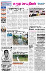 Karur-Trichy Supplement