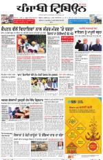 Punjabi Tribune (Delhi Edition)
