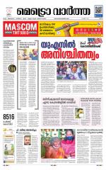 Metrovaartha - Ernakulam