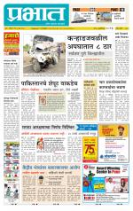 पुणे जिल्हा आवृत्ती