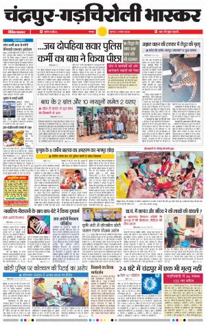 चंद्रपुर