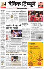 Dainik Tribune (Chandigarh)