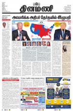 Dinamani - Thoothukudi