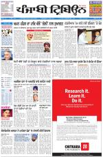 Punjabi Tribune (Delhi Edition)