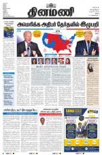 Dinamani - Perambalur & Ariyalur