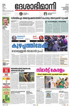 Thrissur, 5th November 2020