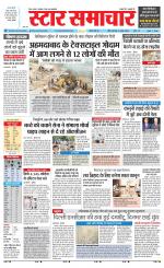 Star Samachar Sidhi