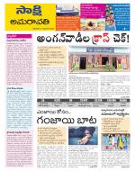 Guntur Amaravathi District