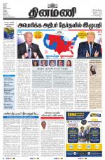 Dinamani - Tiruvarur