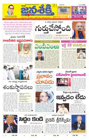 05-11-2020_నమస్తే జనశక్తి తెలుగు దిన పత్రిక- తెలంగాణ