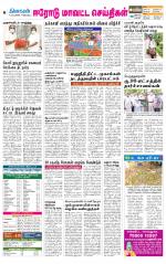 Erode-Coimbatore Supplement