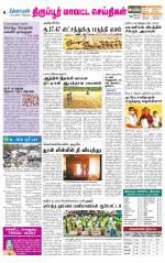 Tirupur-Coimbatore Supplement