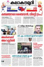 Kalakaumudi Daily Thiruvanathapuram 