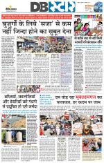 जबलपुर डीबी स्टार 